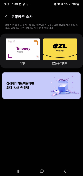 교통카드 추가