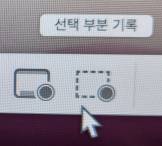 맥-선택화면-녹화