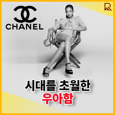 샤넬 CHANEL