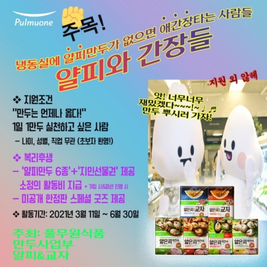  얄피만두 팬클럽 모집