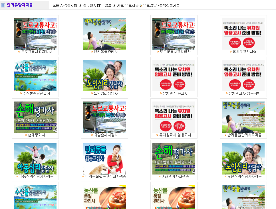  유망자격증 & 공무원, 기출문제 무료로 받기