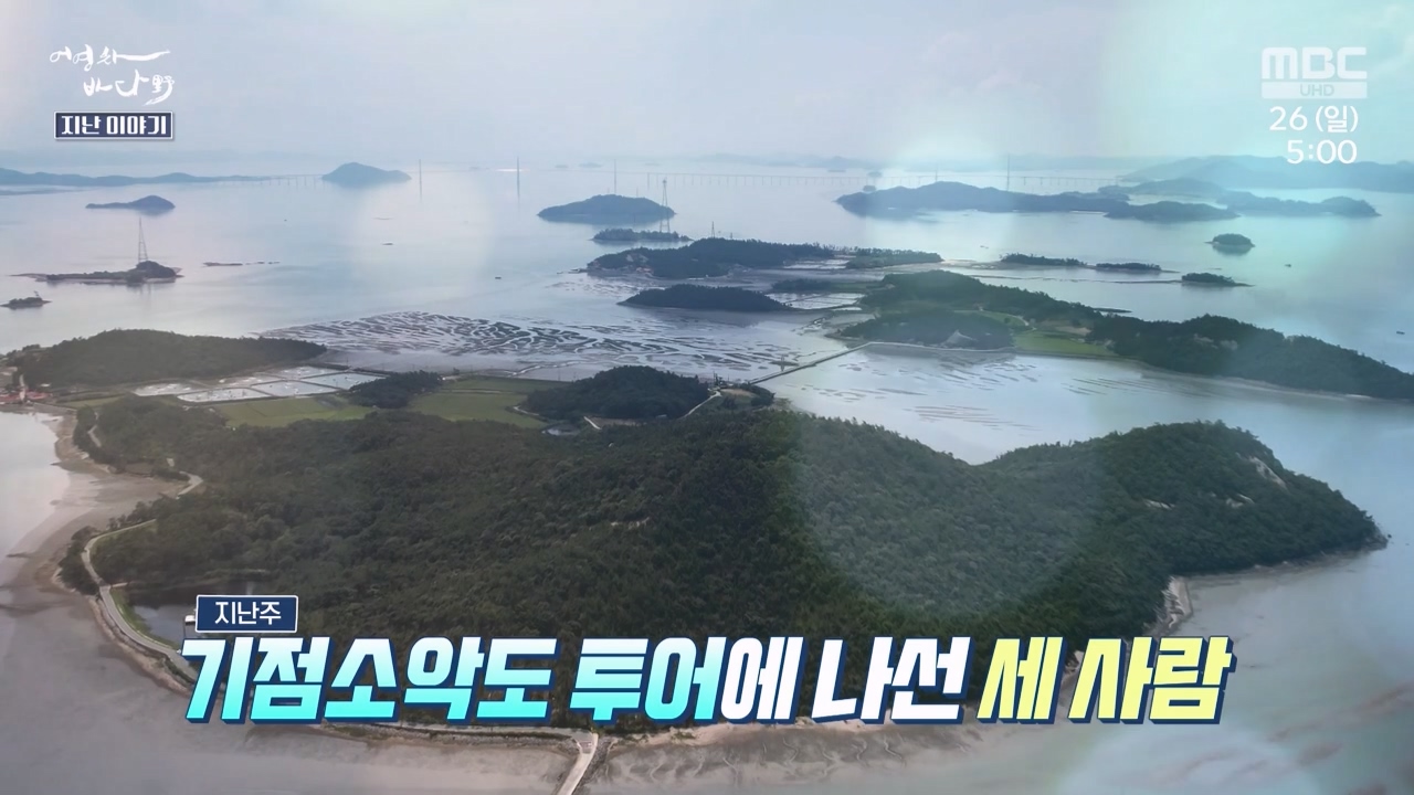 MBC 네트워크 특선 푸른백세 어영차 바다야.E1650.231127p-NEXT.mp4_20231202_171526.804.jpg