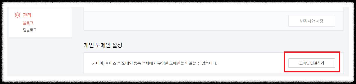 티스토리-도메인연결하기