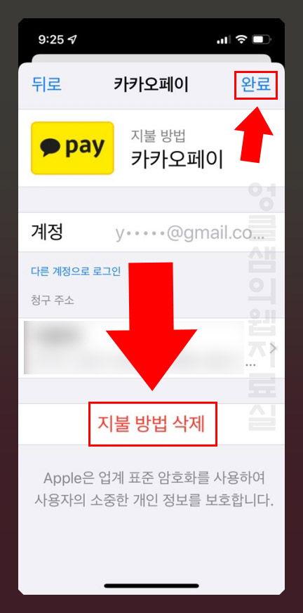아이폰 앱스토어 결제수단 삭제