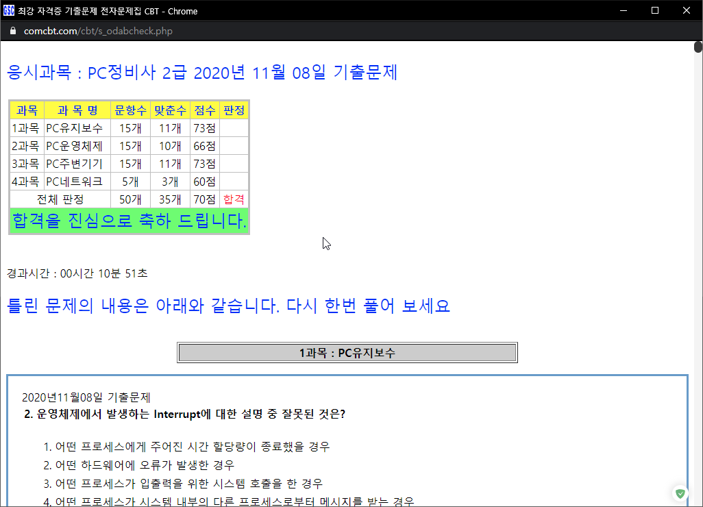  PC정비사 2급 필기 결과