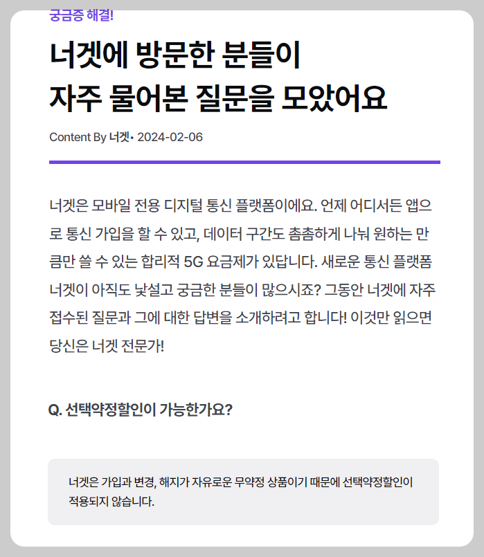 너겟요금제 홈페이지 확인