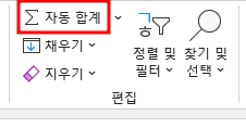 자동합계, 평균, 숫자 갯수, 최대값, 최소값 구하는 명령