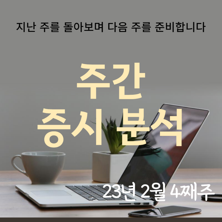 주간 주식 시장 분석0