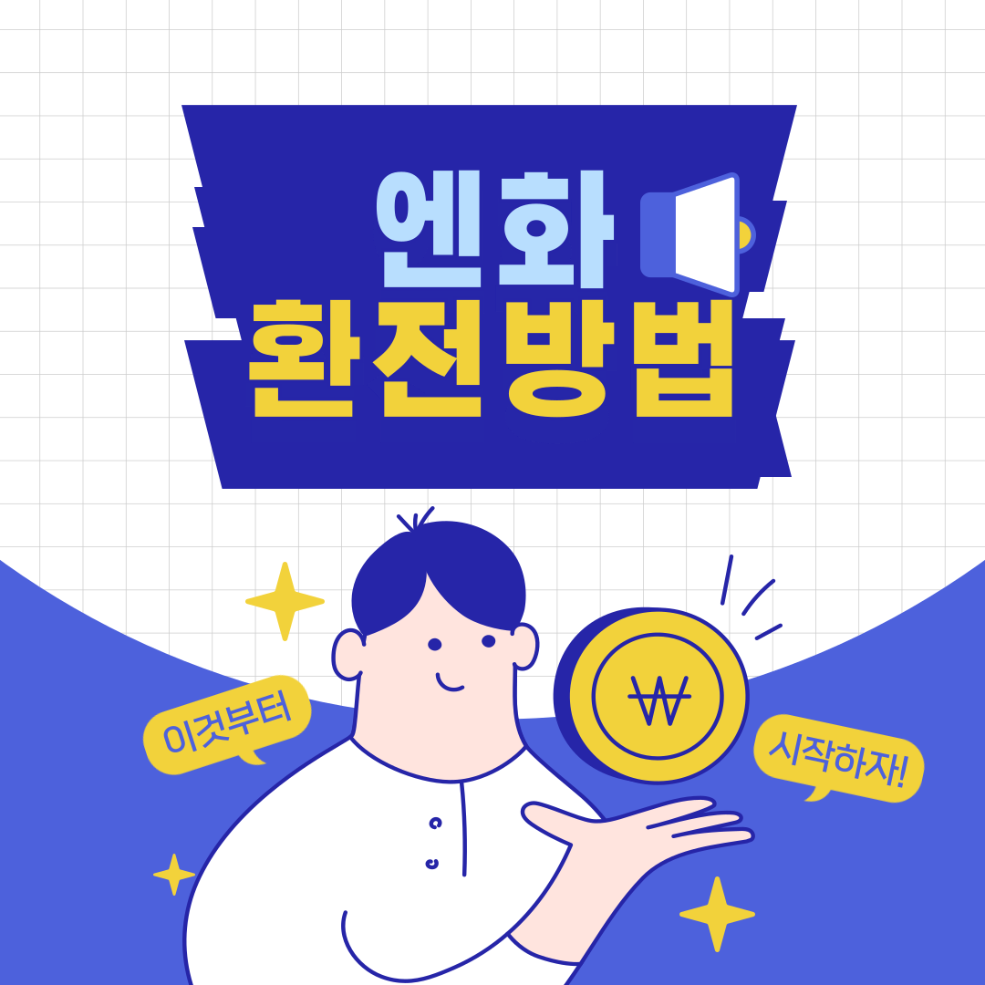 엔화 환전 관련 이미지