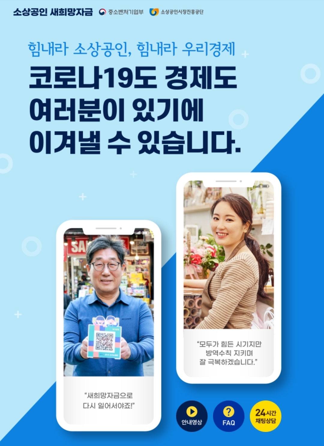  소상공인 새희망자금 신청 사이트 바로가기