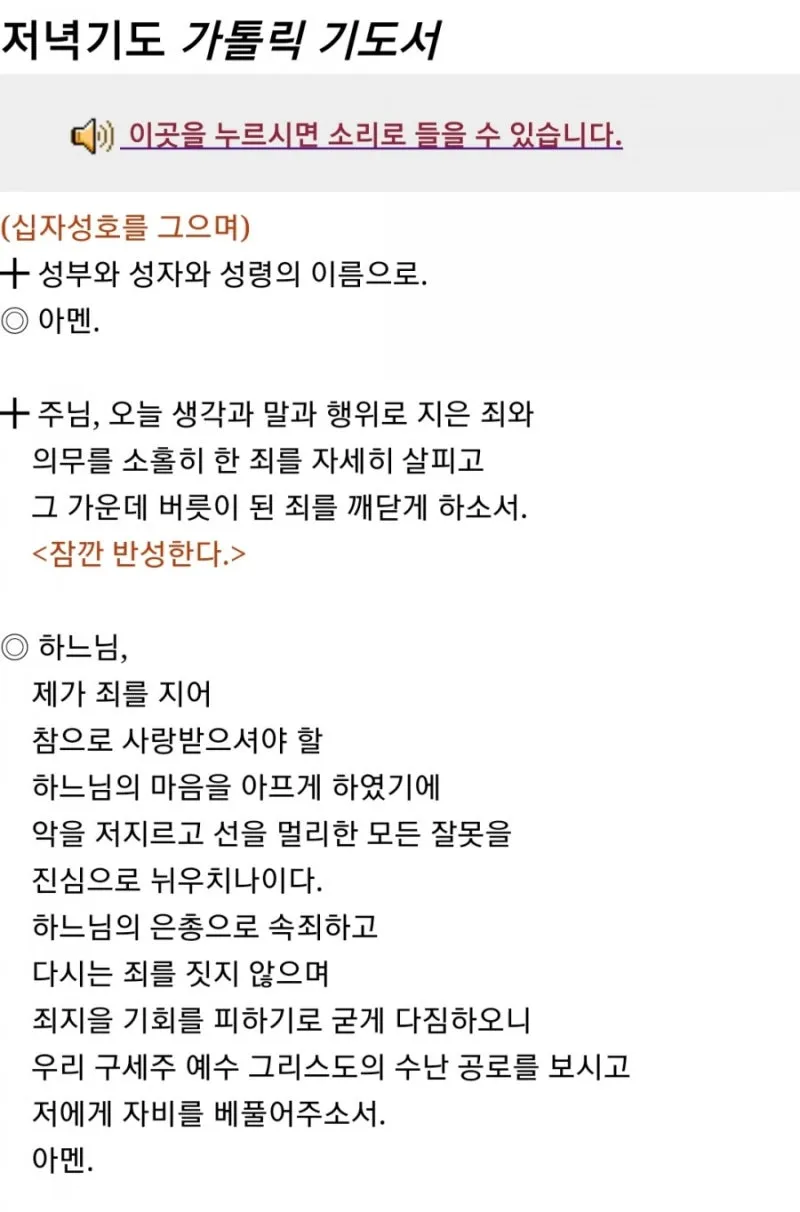 저녁기도 가톨릭 기도문 모음_4
