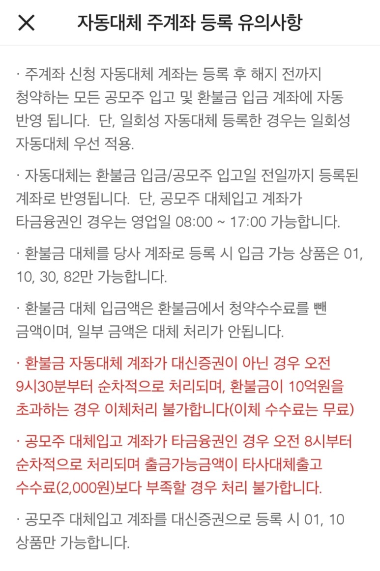 대신증권 공모주 및 환급대체예금 계좌변경 방법(청약종료 후 변경 가능) 6