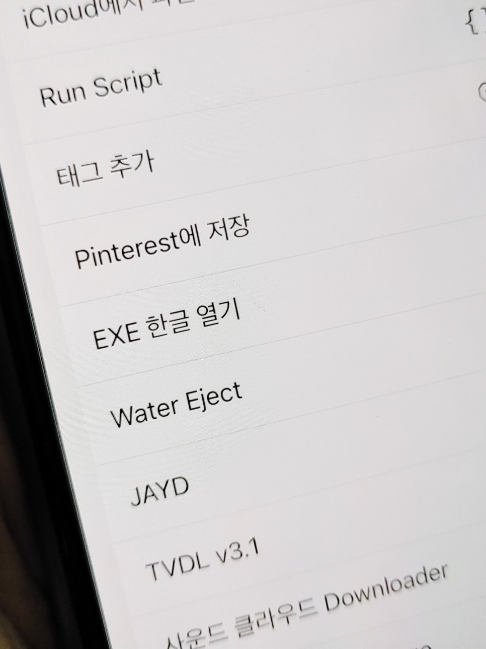 다운받을 때 보는 법 i Phone 한글 파일 hwp가 exe에 13