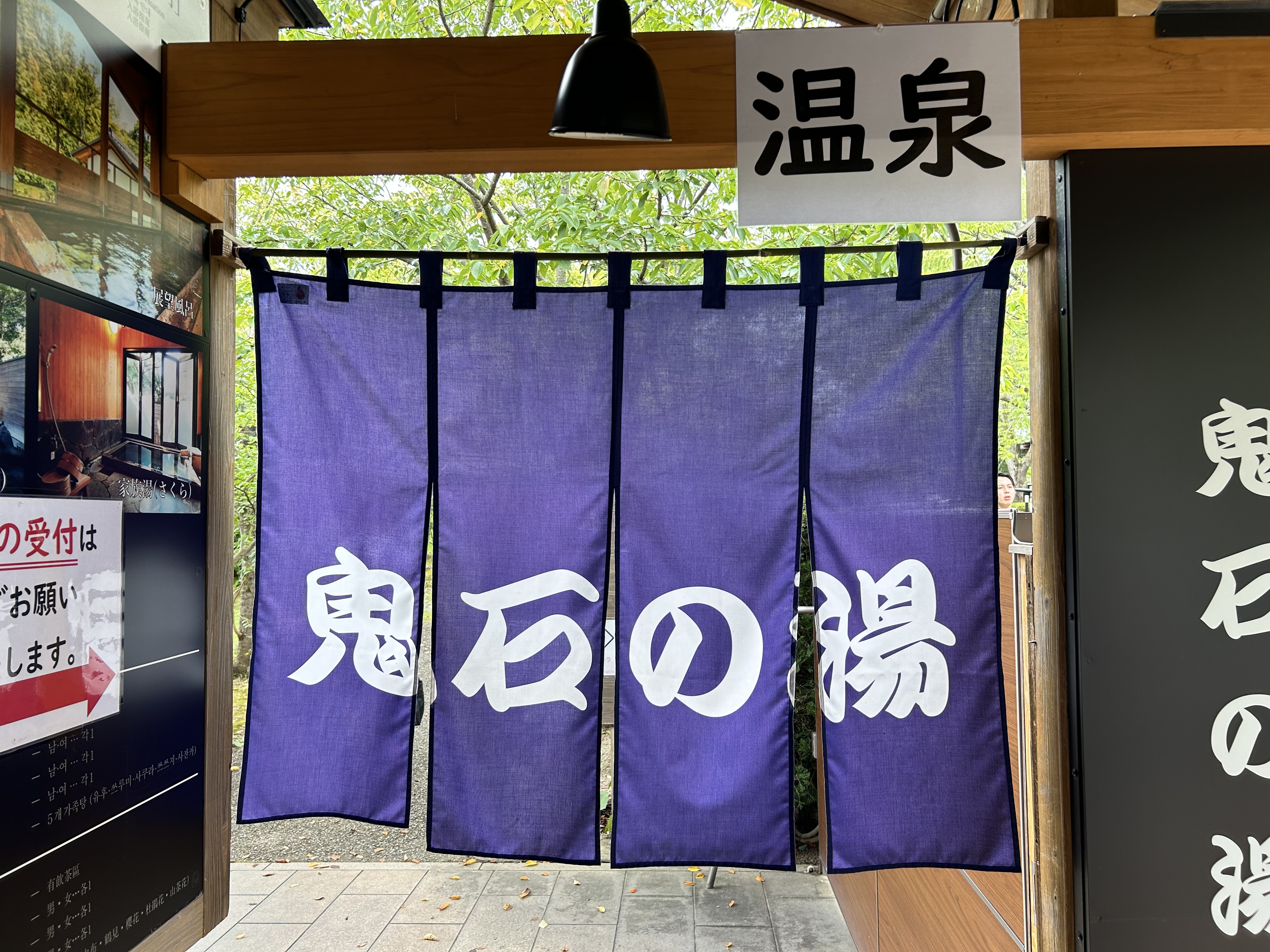오니이시노유