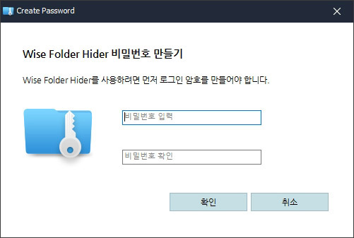 Wise Folder Hider 비밀번호 만들기