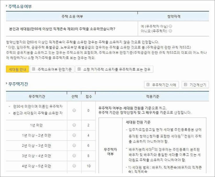 무주택기간 계산기
