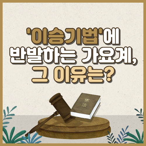 이승기법