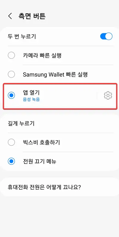 앱열기-음성녹음