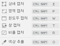 에스캡쳐 프로그램 단축키 목록들