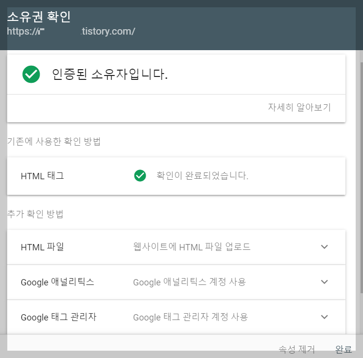 구글 서치콘솔에서 소유권 확인