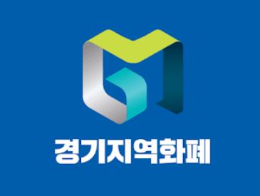  경기지역화폐 10%인센티브 기간 및 한도(+팁!)