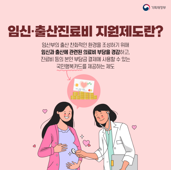  육아계획이 있으신가요? : 임신출산 진료비 급여 지원 받으세요