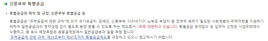  2021년 신혼부부 특별공급 조건, 소득 기준, 청약가점 정리 청약 로또 신청