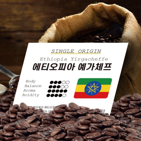 에티오피아 커피 원두 예가체프