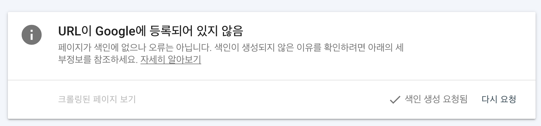 광고크롤러 오류 해결 : 색인생성 요청
