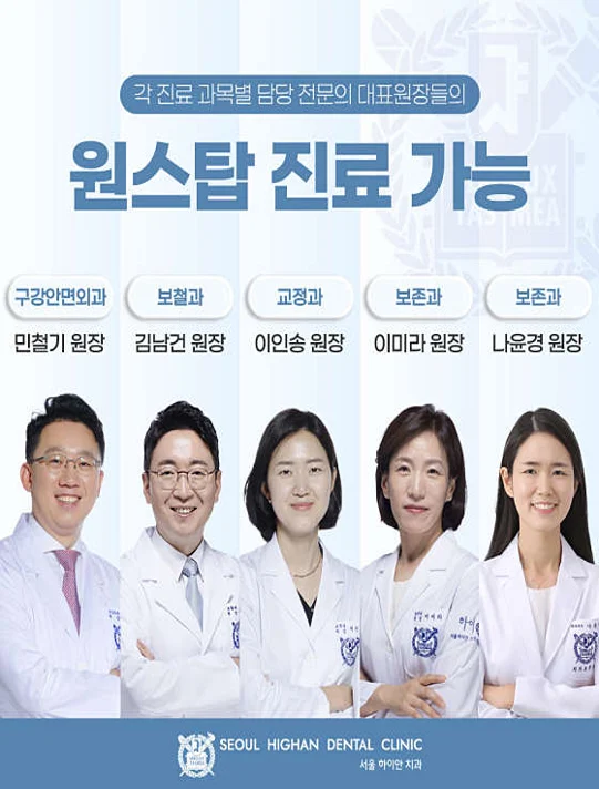 서울하이안치과의원 쌍문점