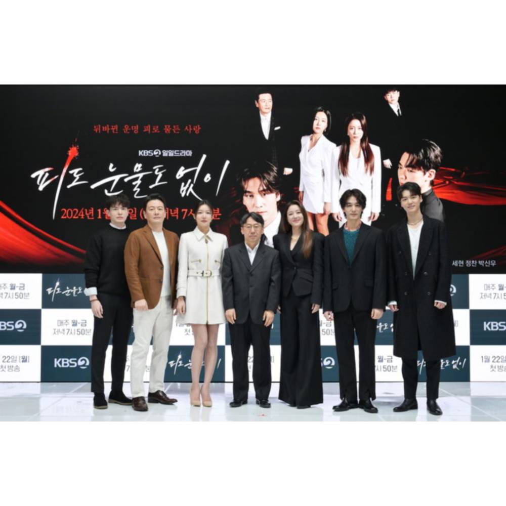 피도눈물도없이 줄거리 등장인물 관계도 몇부작