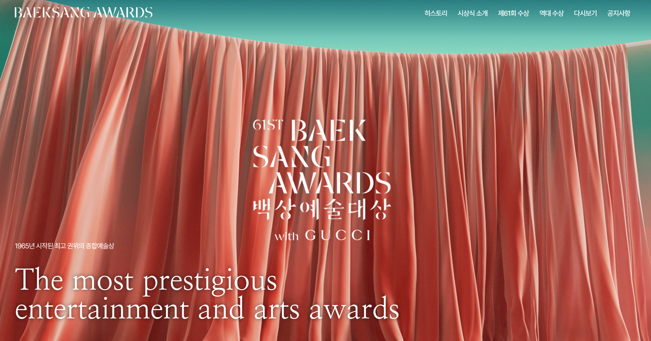 61회 백상예술대상 김태리 수상 총정리 - 폭싹 속았수다·흑백요리사 수상작 명단