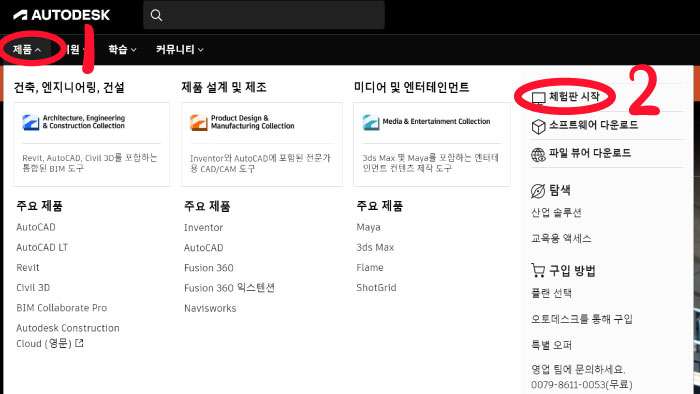 오트캐드 다운받기 위한 첫번째 순서