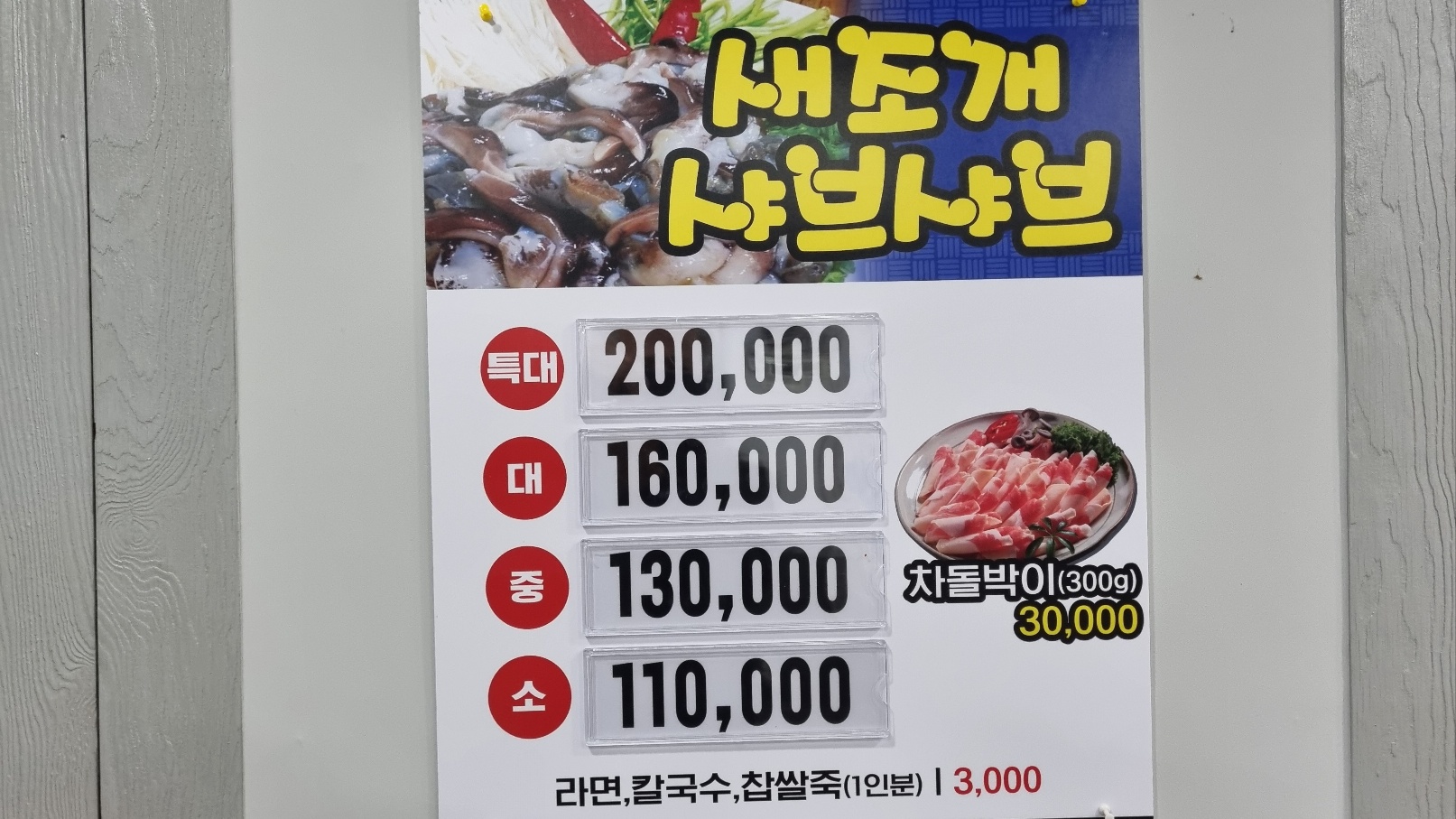 어촌횟집 이미지