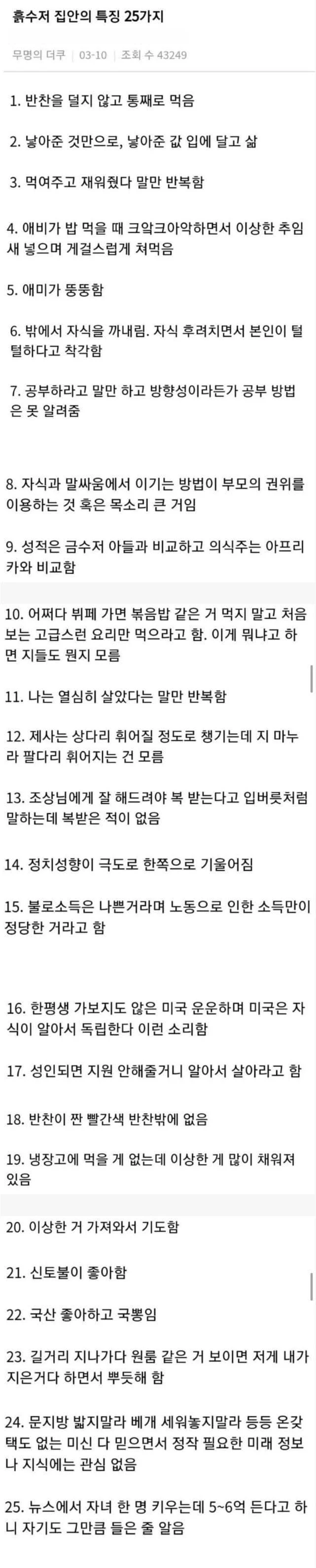  흙수저 집안의 25가지 특징.txt