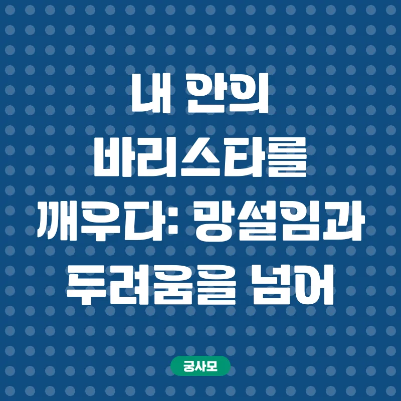 바리스타 전문 교육_1
