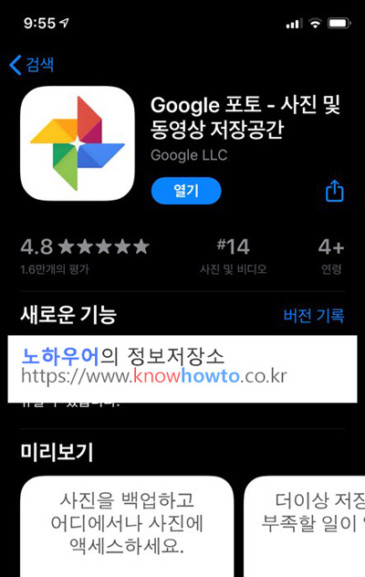  아이폰 사진 백업 - 구글 포토로 쉽고 편리하게!