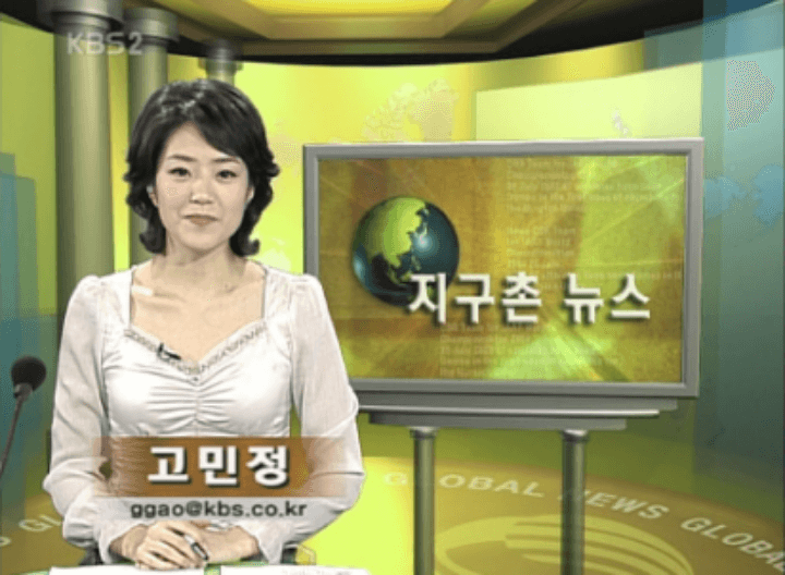 KBS-지구촌뉴스-고민정-아나운서-진행-모습