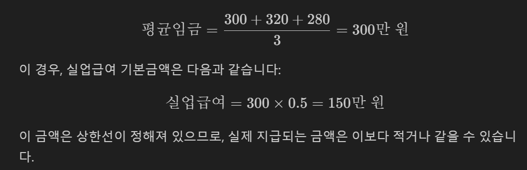 실업급여 모의계산: 금액, 계산기, 수급기간, 신청기간