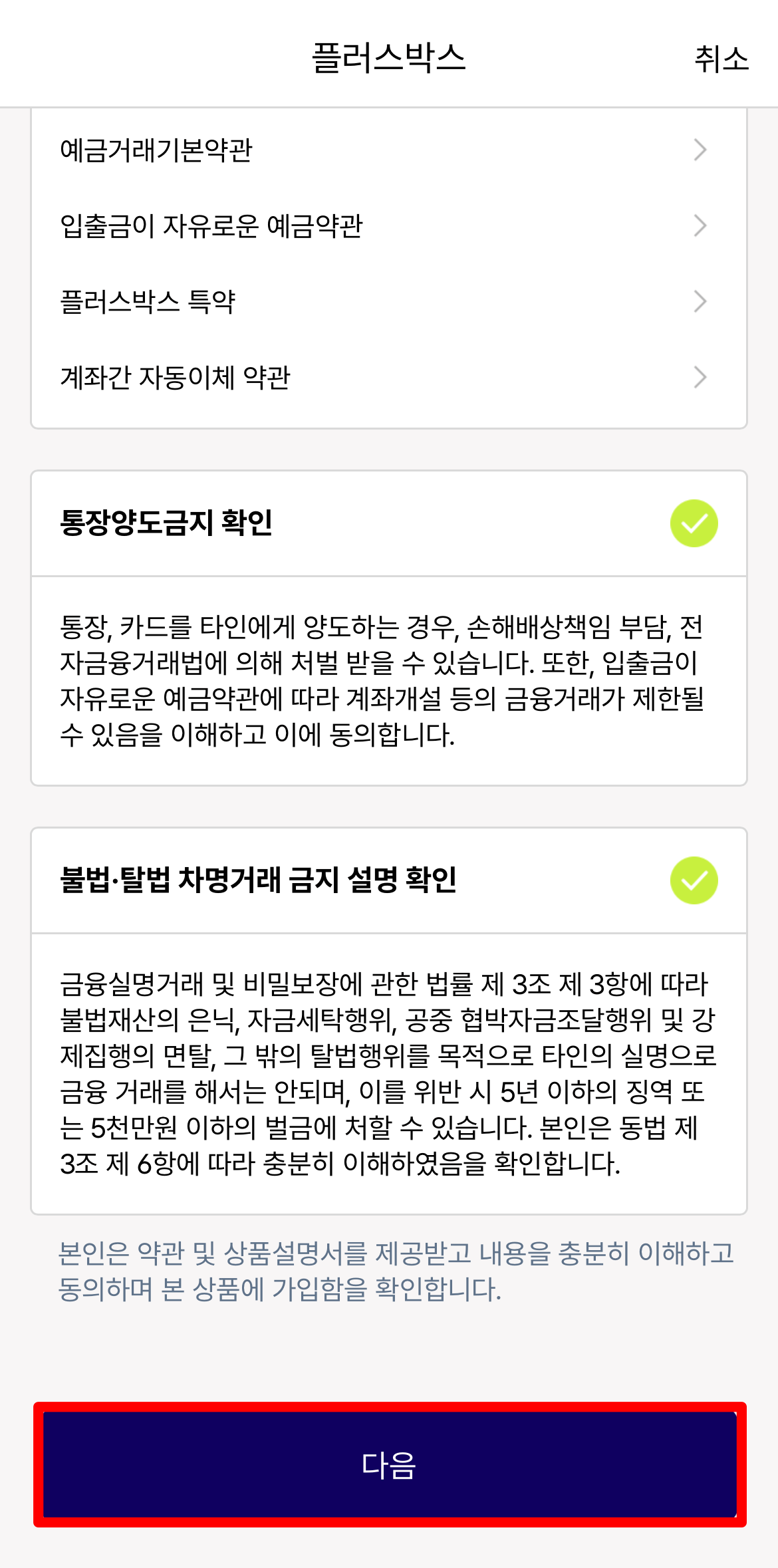 개설을 위한 약관동의