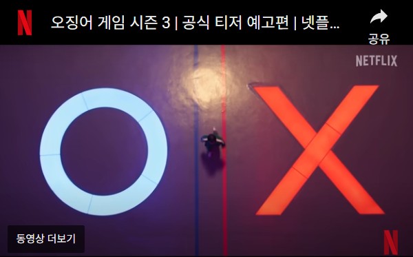 오징어게임 시즌3 티저/ 새로운 게임 규칙은? 철수 인형의 등장&hellip; 끝장 대결 예고