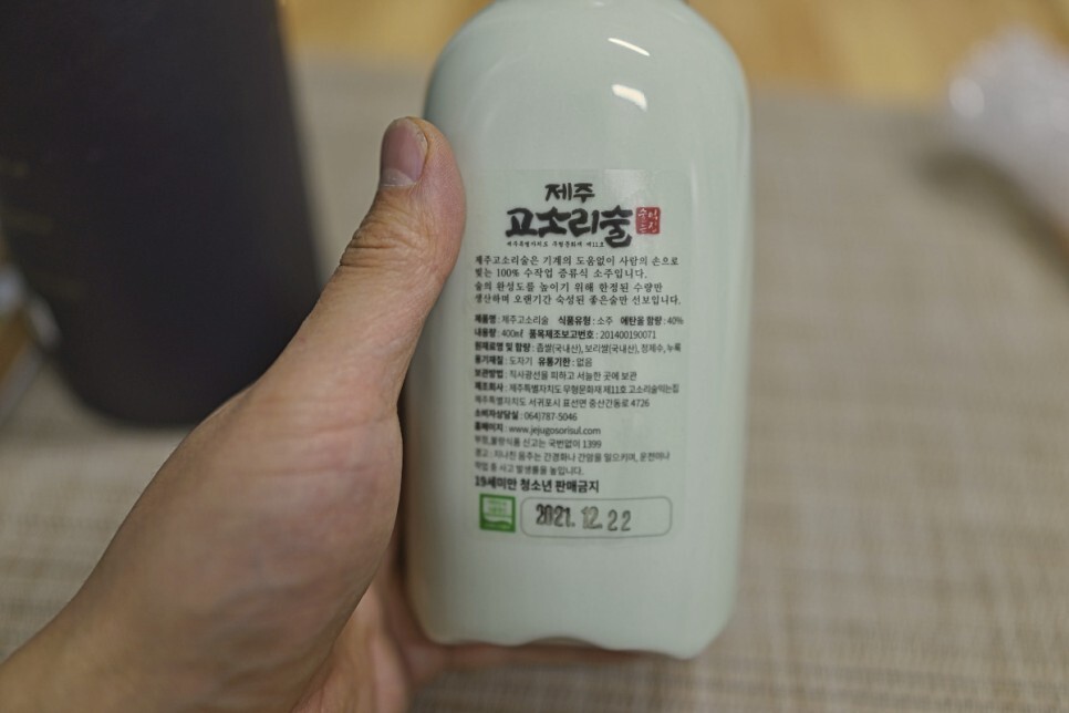 제주고소리술병