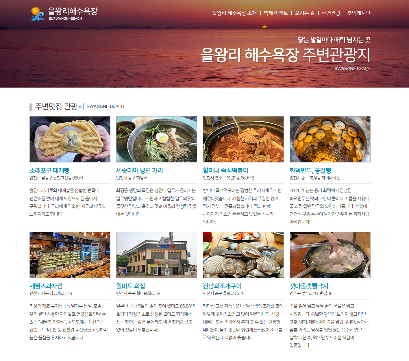 을왕리 해수욕장 주변맛집