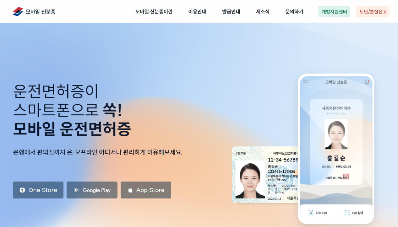  모바일 주민등록증 운전면허증 신청
