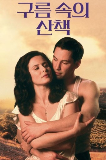 구름속의 산책 이미지