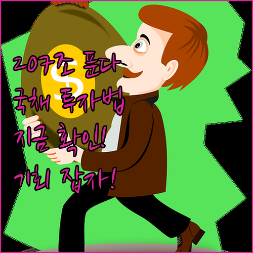 207조 국고채 풀린다! 똑똑하게 투