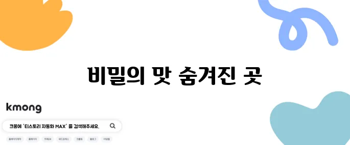 생생정보통 생고기김치찌개 식당 위치 28년 내공 장사의신