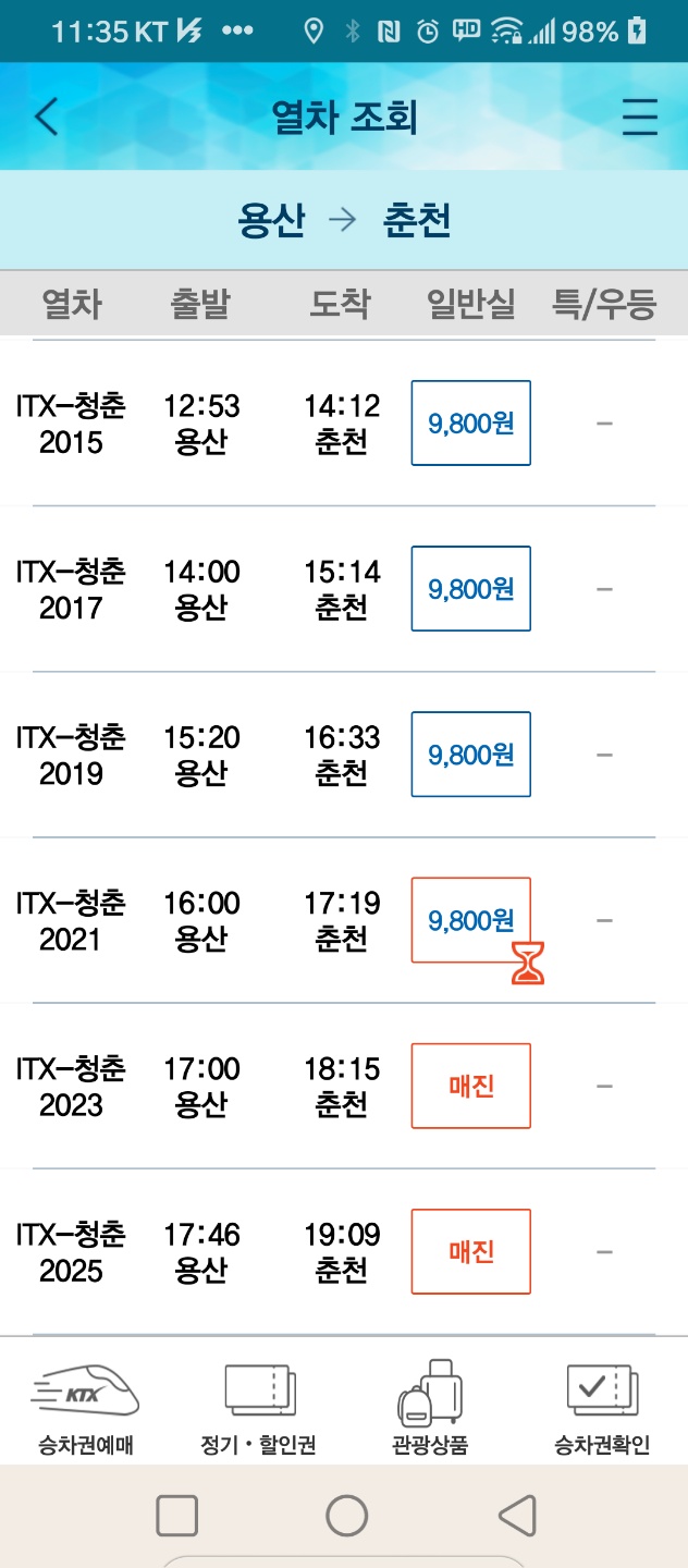 주차장 촌티 낸 내용 읽어보세요 춘천역 경춘선 itx 시간표와
