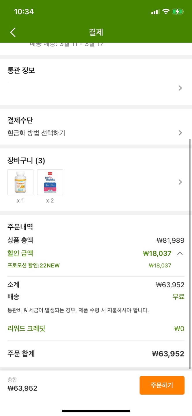 아이허브 통관