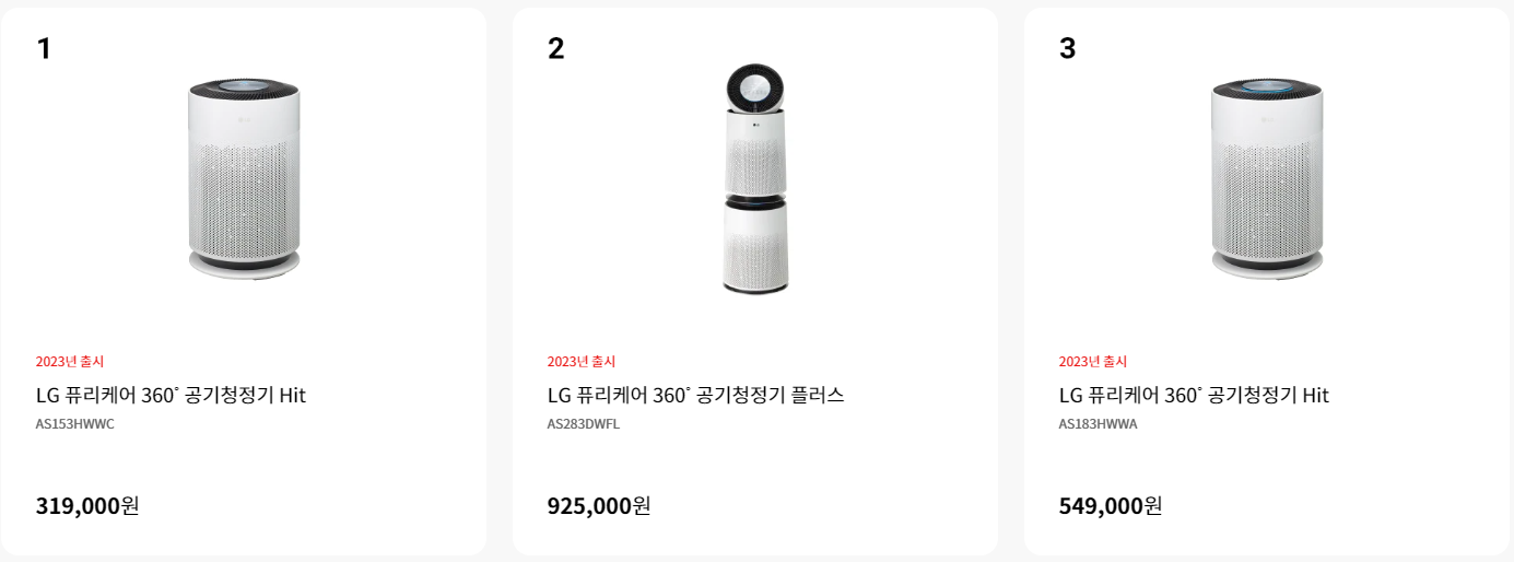 LG 공기청정기 퓨리케어 360 가성비 좋은 베스트 랭킹 3가지 모델 비교 - LG 공기청정기 퓨리케어 360 가성비 좋은 베스트 랭킹 3가지 모델 비교 LG공기청정기